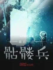 末日位面避难所