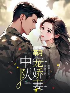 糟糕，闪婚闪到重欲系大佬了！