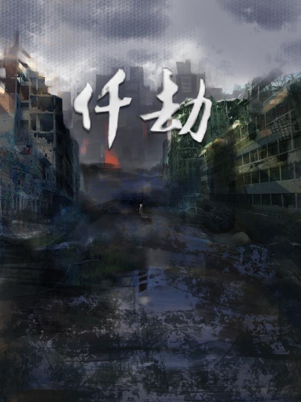 身穿女尊：我绑定了恋爱商城系统