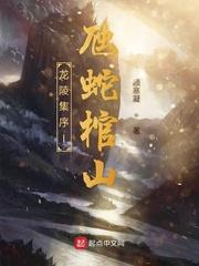 从兔子开始当新手村村长