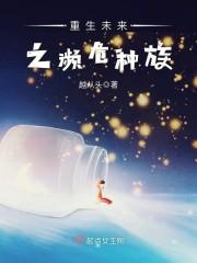 宅男的我竟然穿越到了FGO