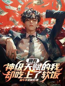 重生清朝当奸臣