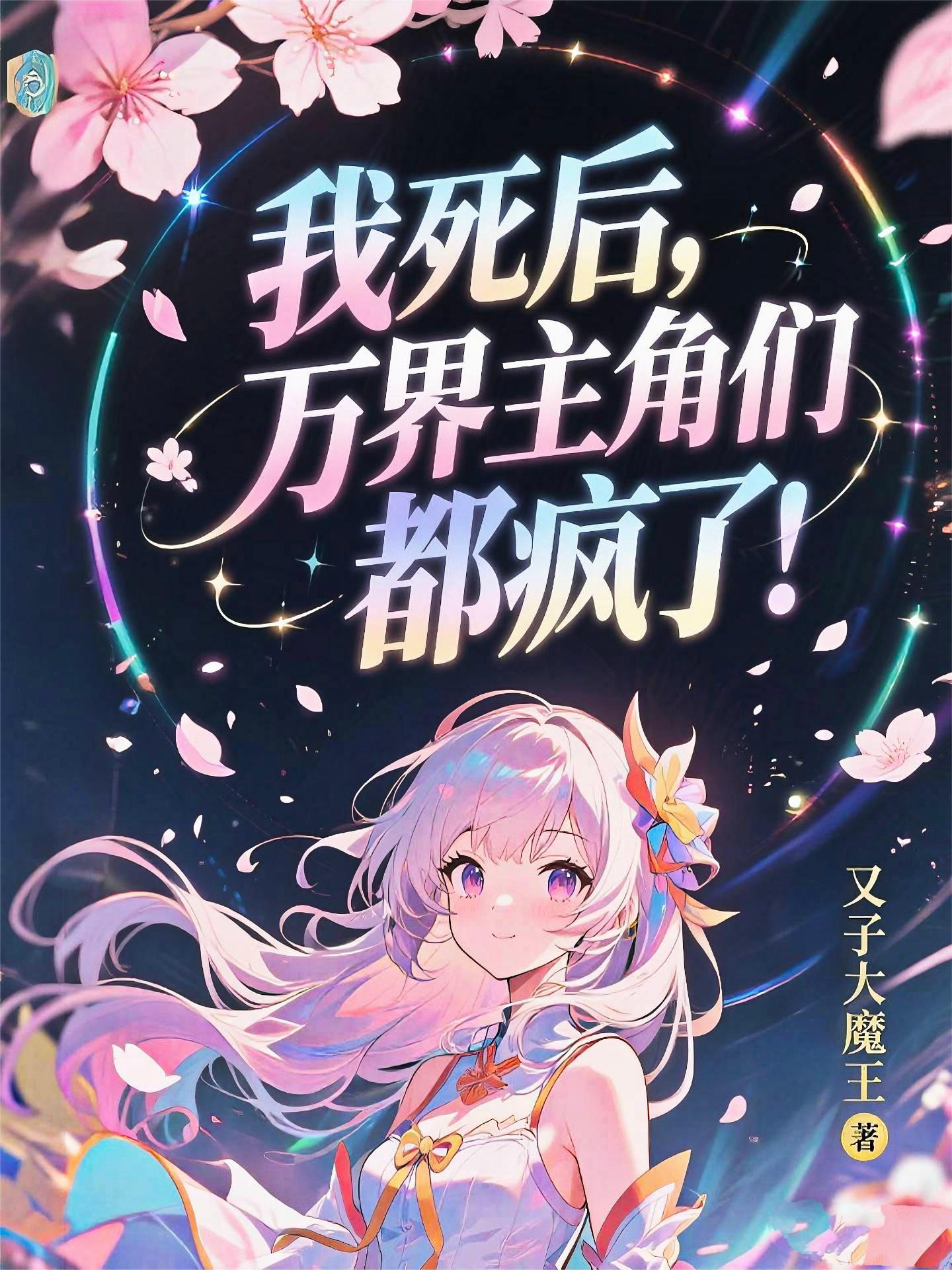 医仙逆世