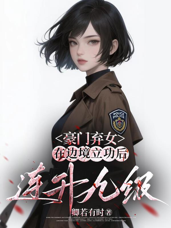 前夫重生娶白月光？我换亲嫁他哥