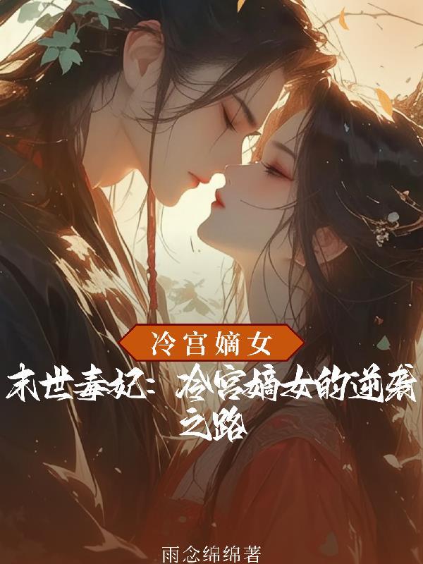 我回京城积功德,以待飞升