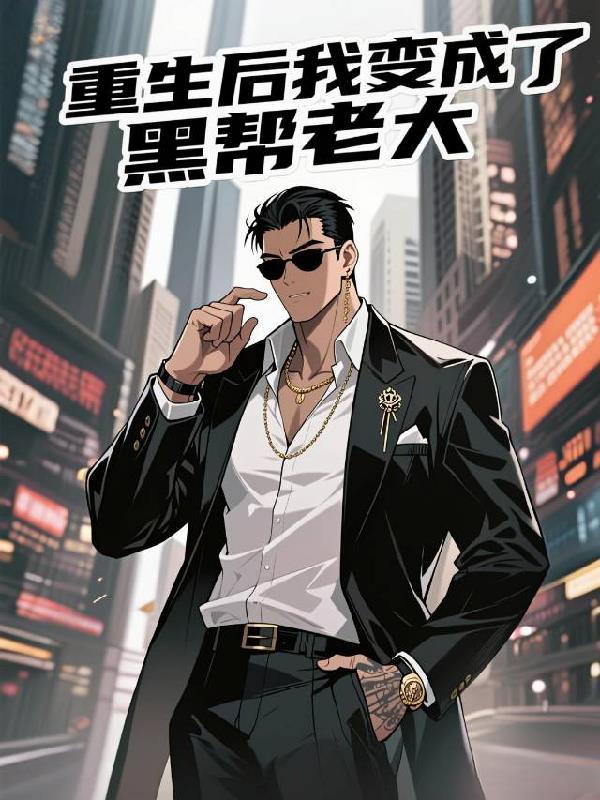 轮回井：渣男劫