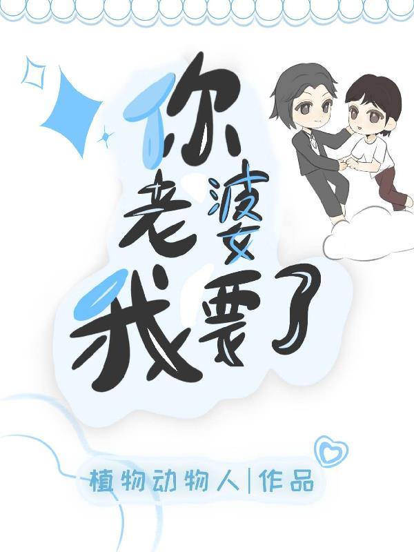 再陪刘天仙度过漫长岁月