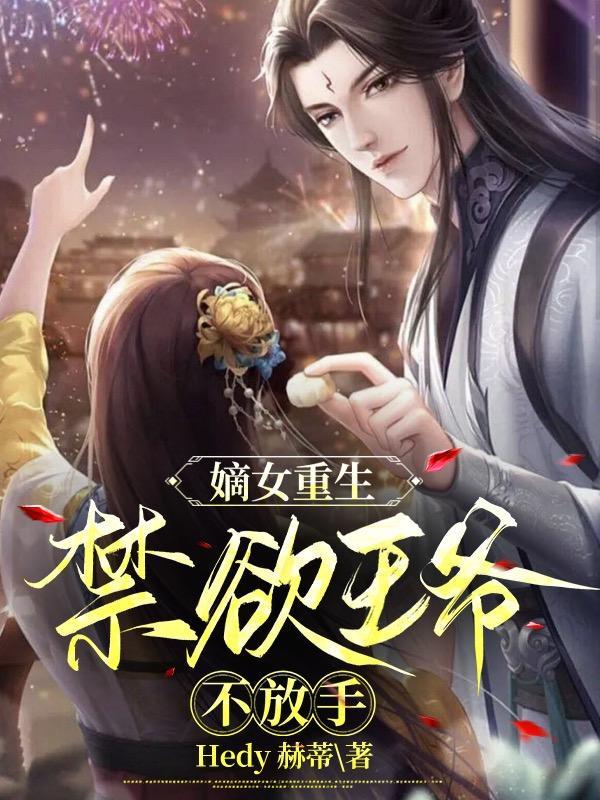 剑仙归来：开局手撕渣男