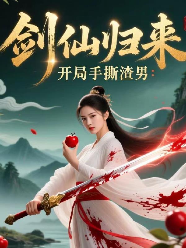 夫人已带娃改姓啦免费阅读