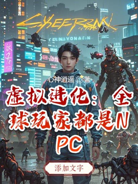 救命!我的系统让我拼夕夕修仙