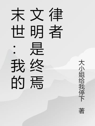 你一个女修：拿着万魂幡还咯咯笑