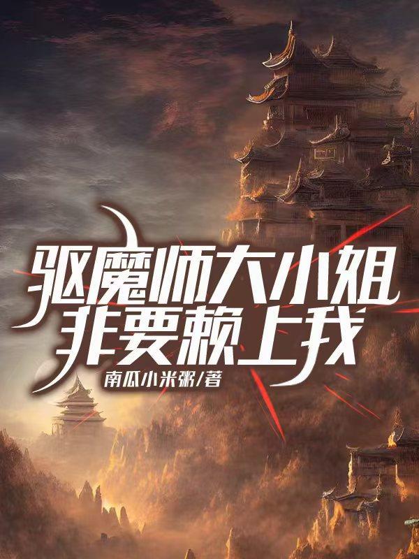 我在魔道造谣生事那些年