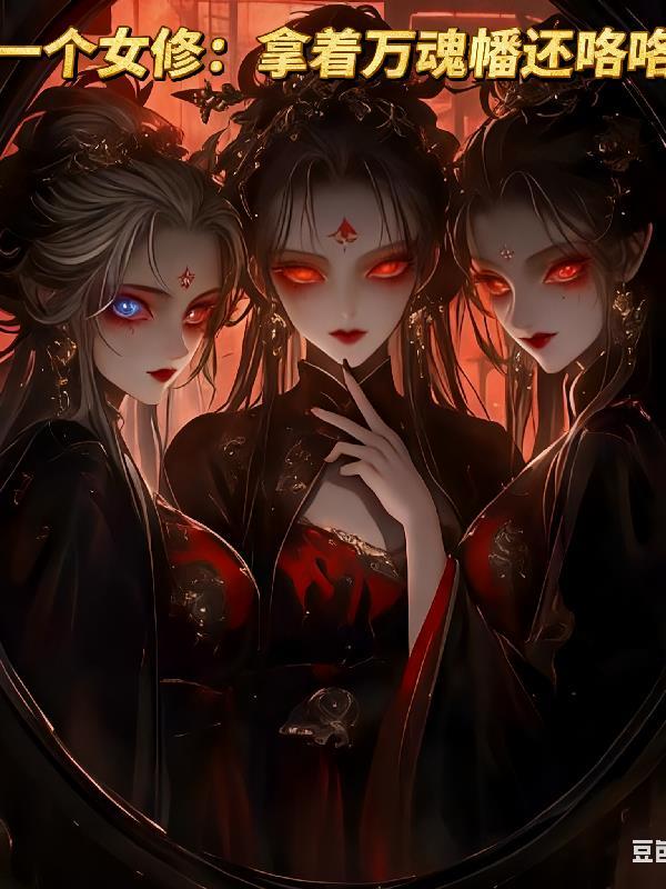 问道录：趋吉避凶谋长生