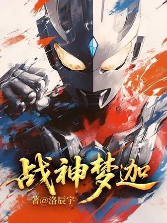 奥特：人，怪兽，我只想追求平衡