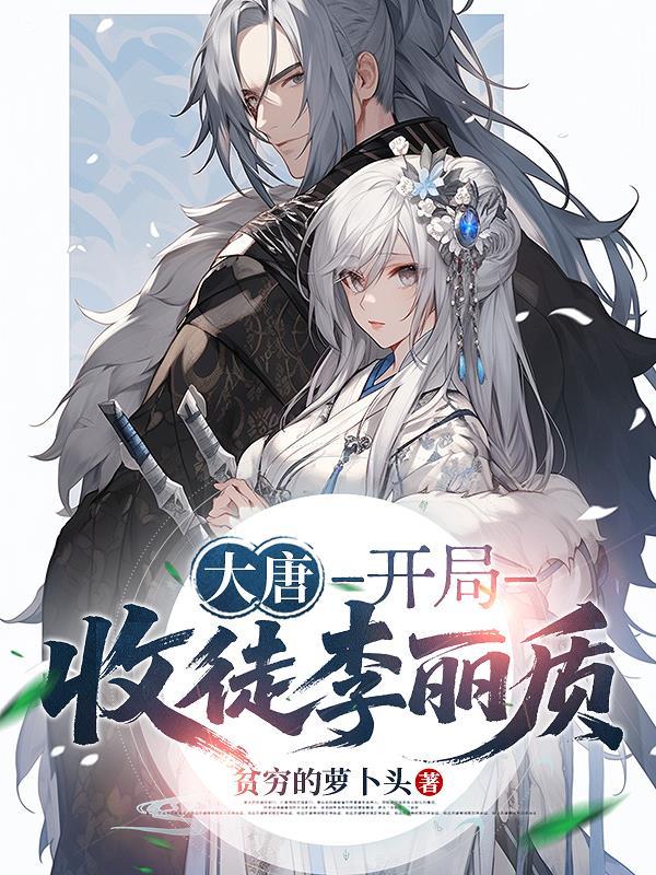 天崩开局，还好离婚分五个亿