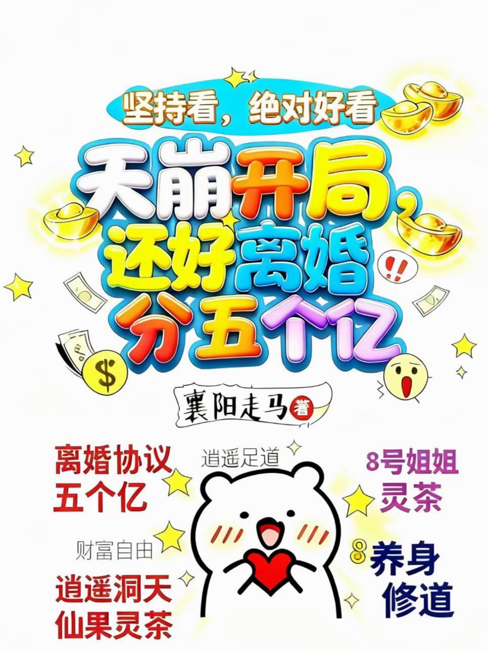 惊悚：开局获得变身系统