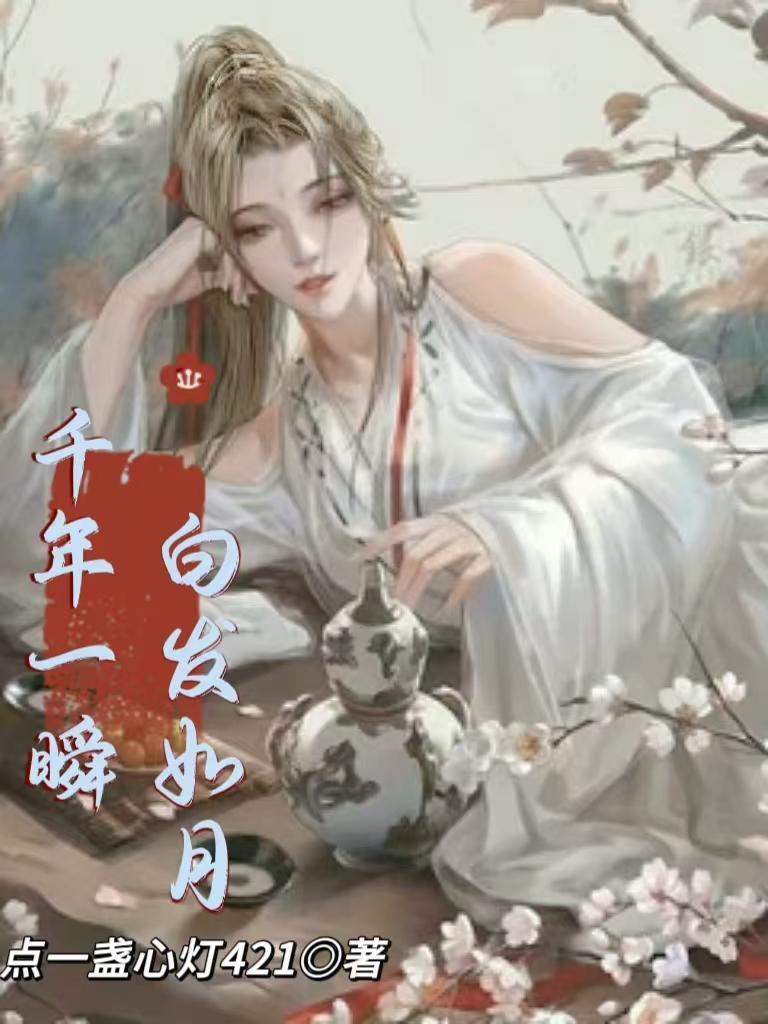 静静的妮妮
