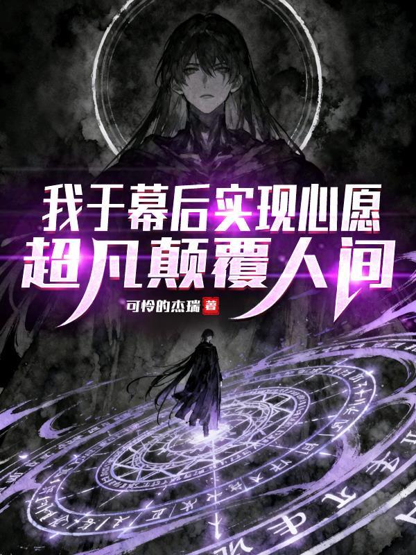 玄幻：开局极境系统，一路横推