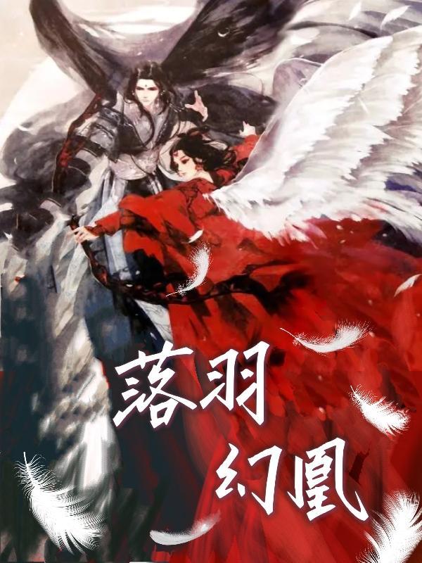 大明，冒牌皇子挽天倾