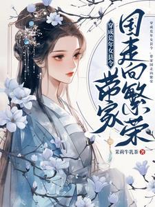 她转身摘星，真命天子在顶峰