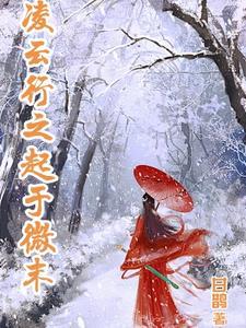 史上最菜穿越者