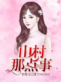 我和空姐荒岛求生的日子