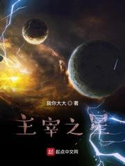 超神修仙者