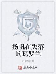 殷拓的帝国征途
