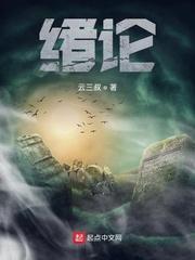 永生莲诡话