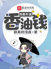 冥夫不温柔