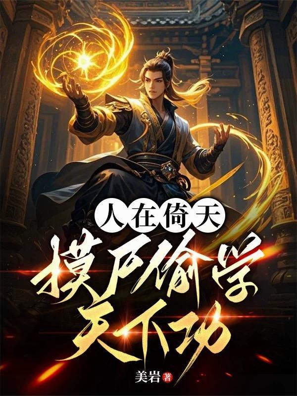 神陨：愿我如星君如月