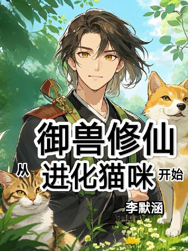 狐妖小红娘：逆转未来