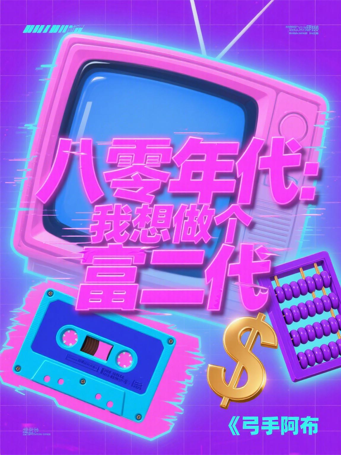 逆命伐天,仙尊霸途破苍溟