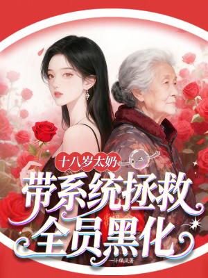 错认福星？侯府捡到小饕餮杀疯了