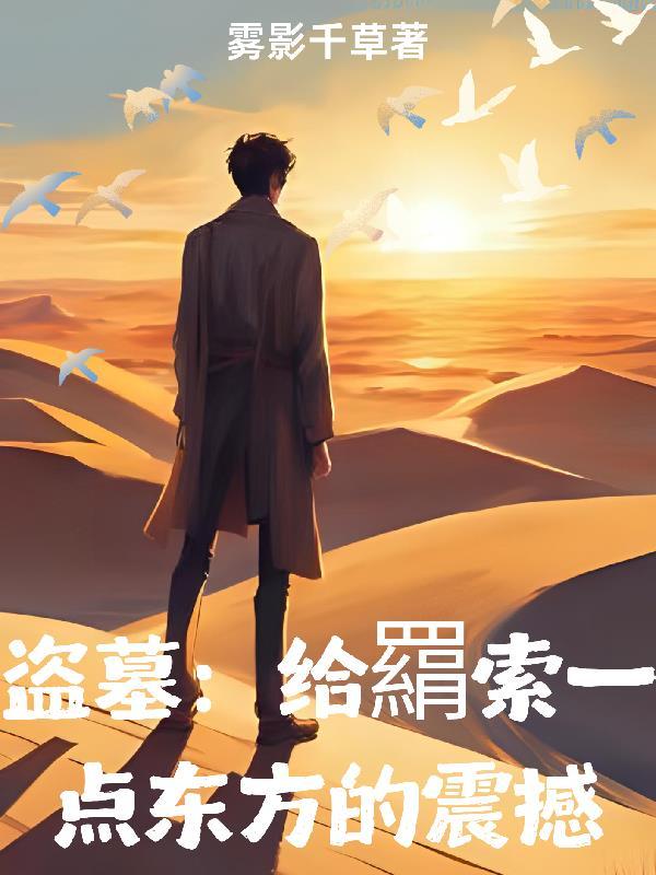 邪修也有编制，我在战忽局当邪修