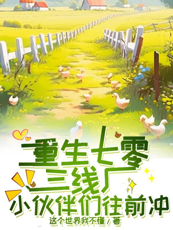 我建国了，怪谁啊