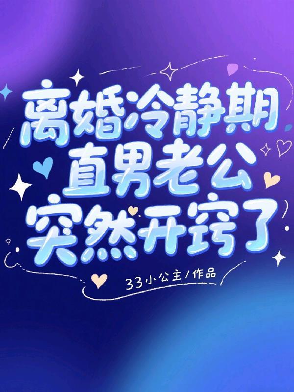 逆爱：大醋王和小醋精