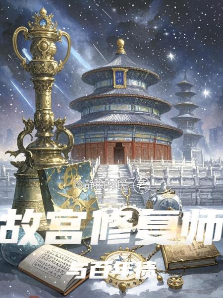 穿越一人之下,我修为绝巅!