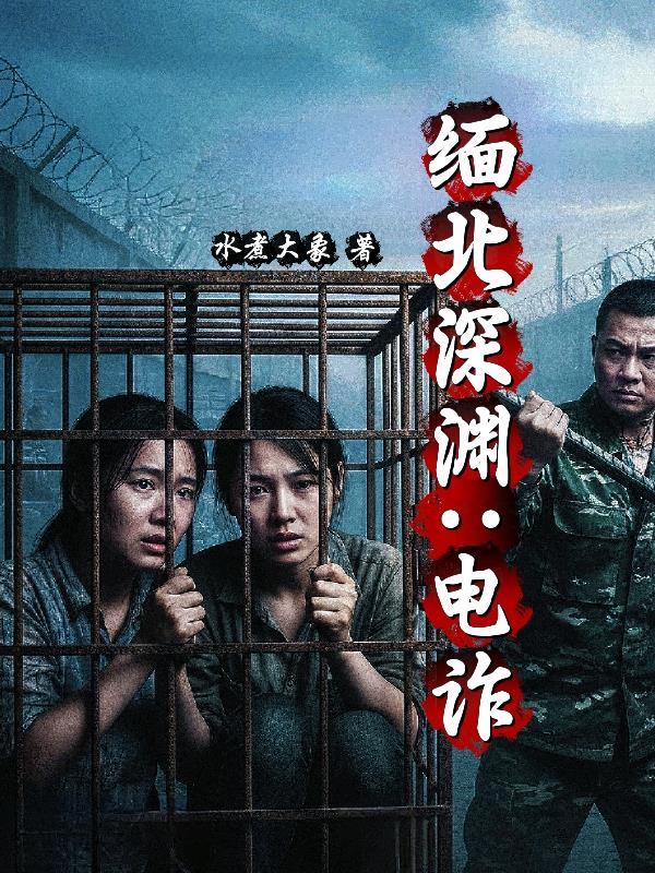 隐婚三年她要离傅总哭得稀里哗啦