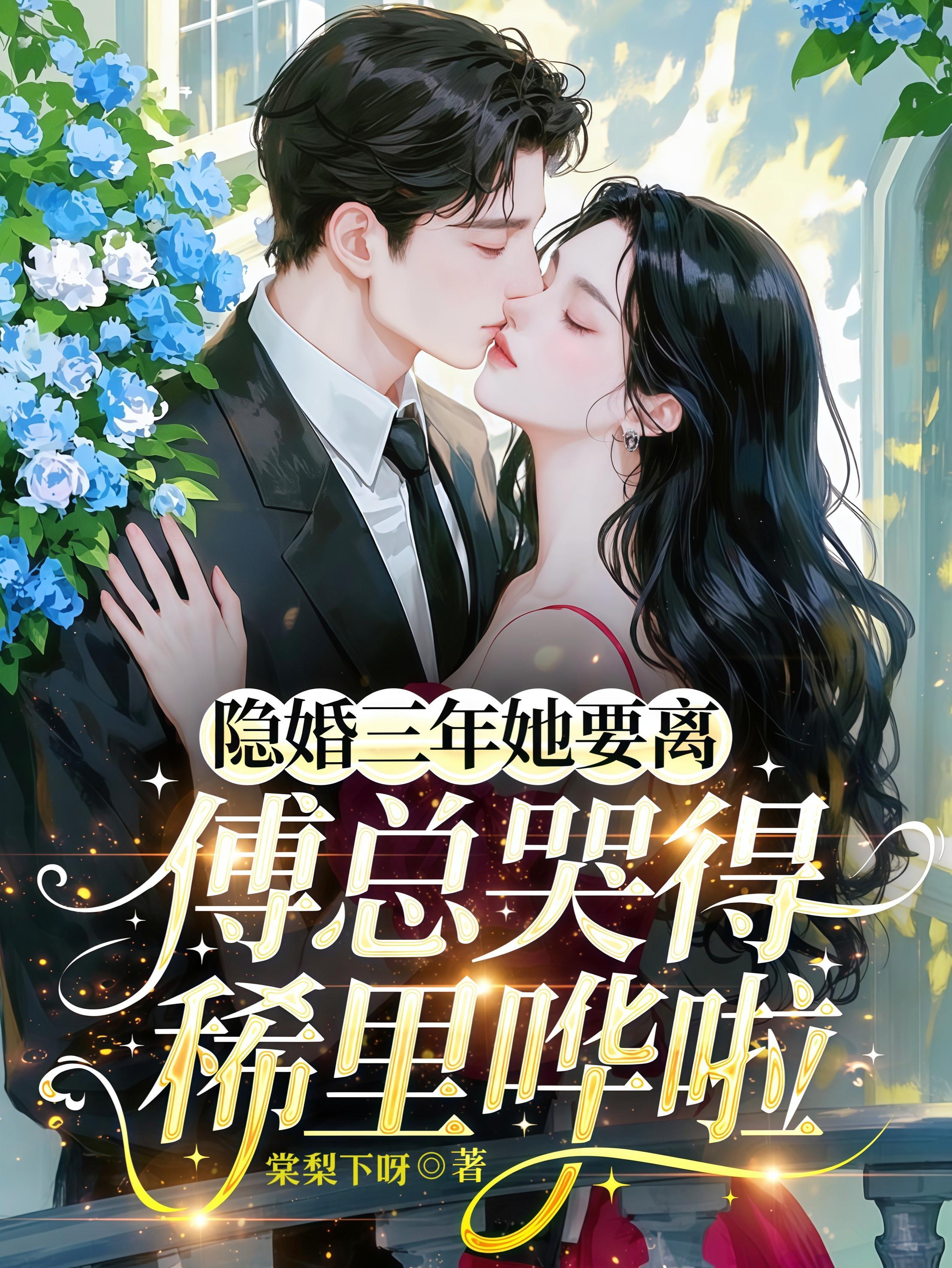 快穿：娇软戏精美人他超会撩