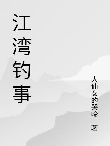 哈哈哈哈公主鬼差仙尊女帝都是我