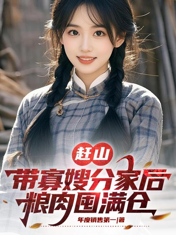 红楼之老祖宗自救指南