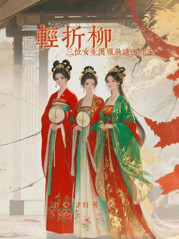 我读书成圣斩尽妖魔