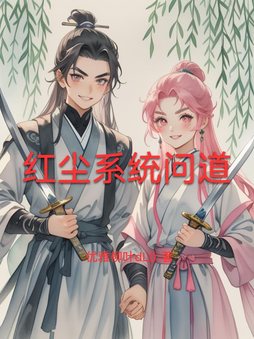 凡尘丹道