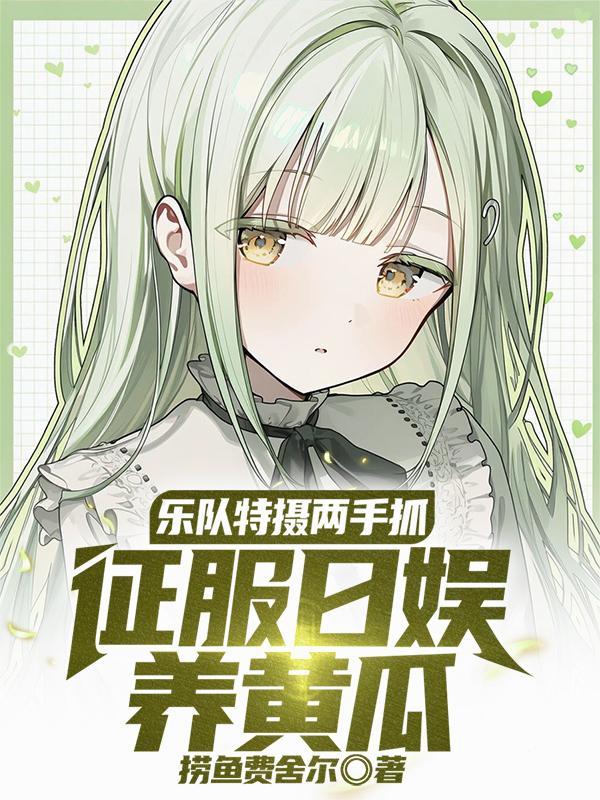综武：天机楼主，曝光乔峰身世