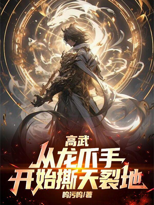 姑娘救命恩,小生以身许