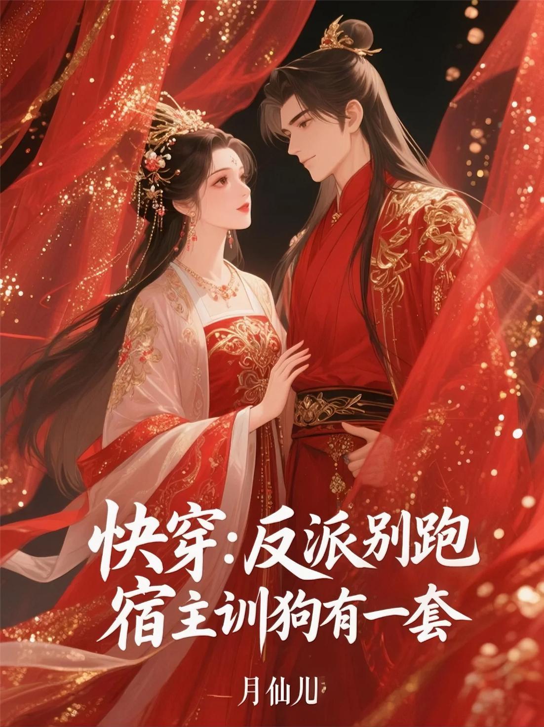 无予伦毕之专属星轨