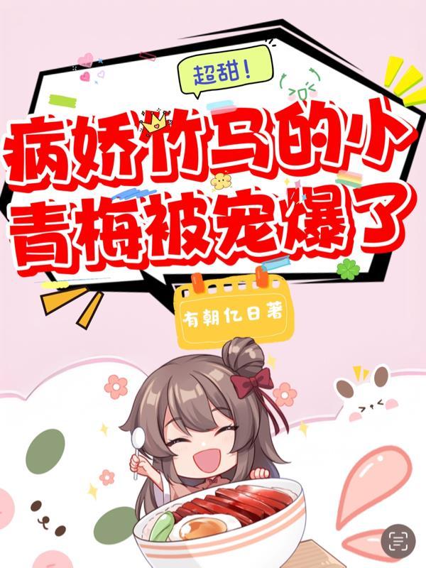 我靠系统战洪荒