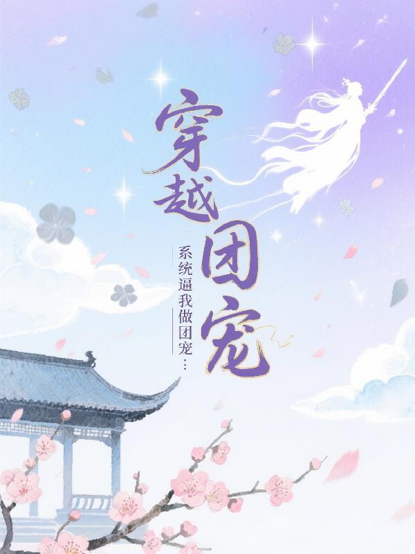 洪荒：我，三清首徒，道祖徒孙