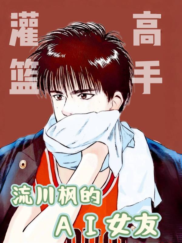 综武：我的神仙姐姐是王语嫣